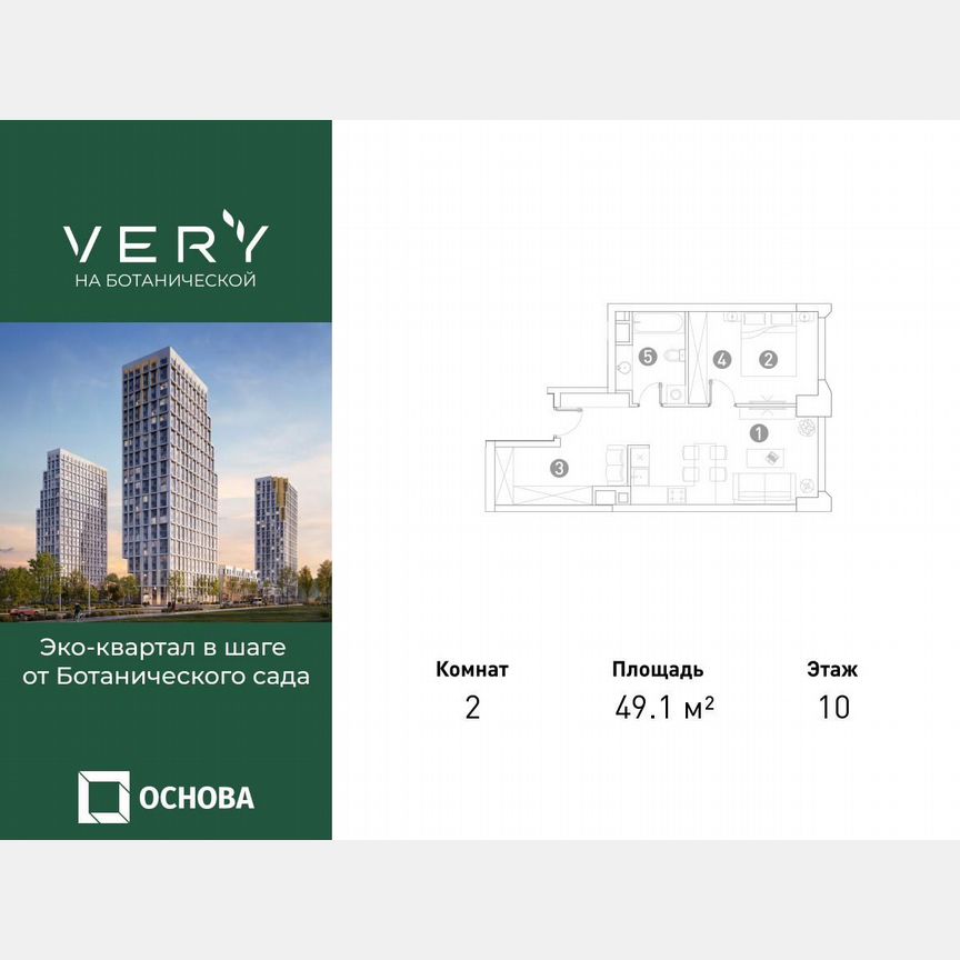 2-к. квартира, 49,1 м², 10/29 эт.