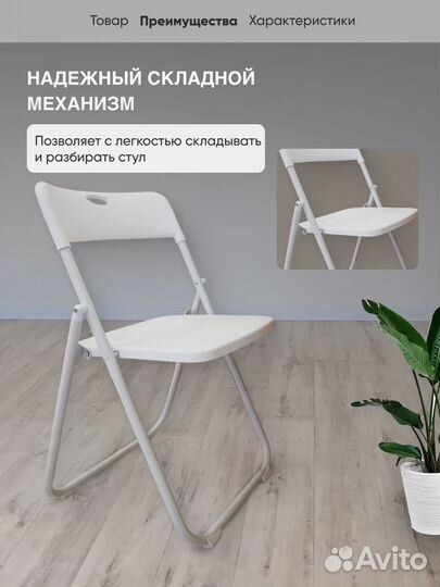 Складные стулья для дома