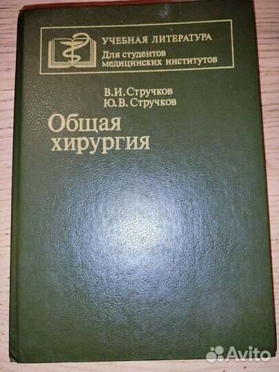 Общая хирургия учебник