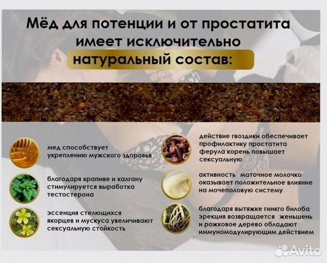 Травяная смесь для мужчины