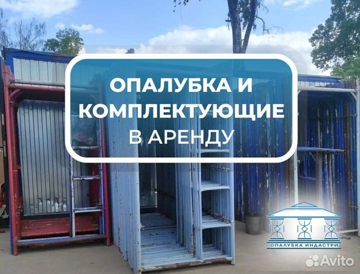 Леса строительные б/у