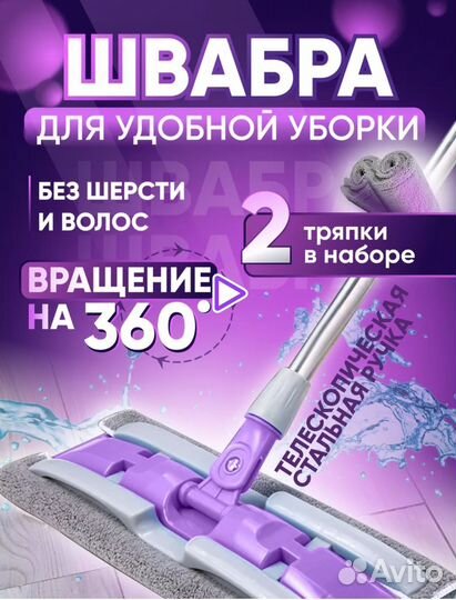 Швабра новая