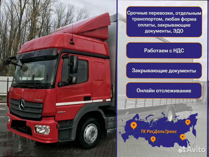 Негабаритные перевозки по РФ от 200км и 200кг