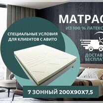 Матрас из латекса 7 зонный 200x90x7,5