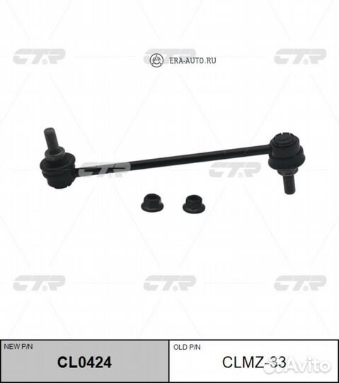 CTR CL0424 CL0424 стойка стабилизатора переднего з