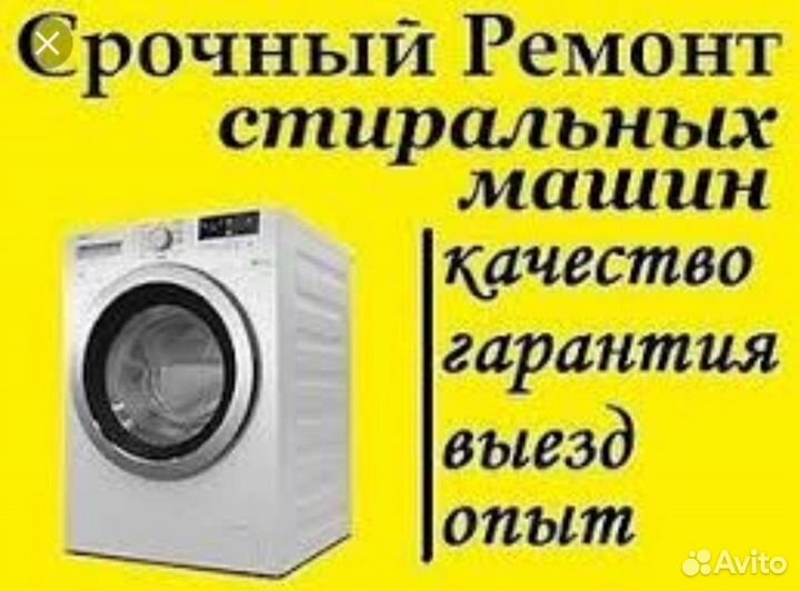 Стиральные машины автомат ремонт любой сложности