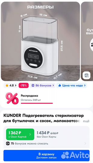 Стерилизатор Maman + подогреватель Kunder