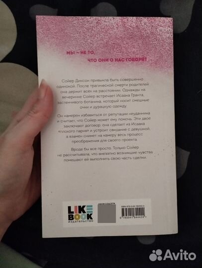 Книга Мона Кастен