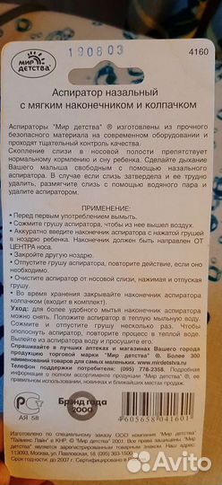 Аспиратор назальный