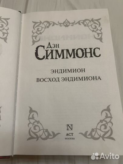Эндимион. Восход эндимиона