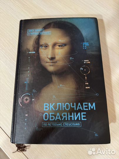 Включаем обаяние по методике спецслужб