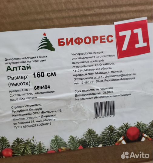 Елка искусственная