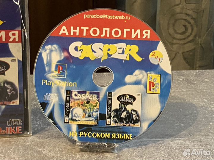 Casper Антология PS1