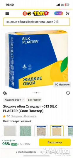Жидкие обои