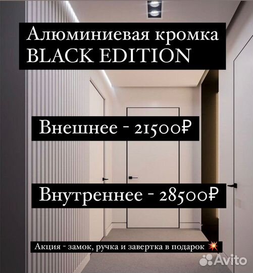 Скрытые двери invisible