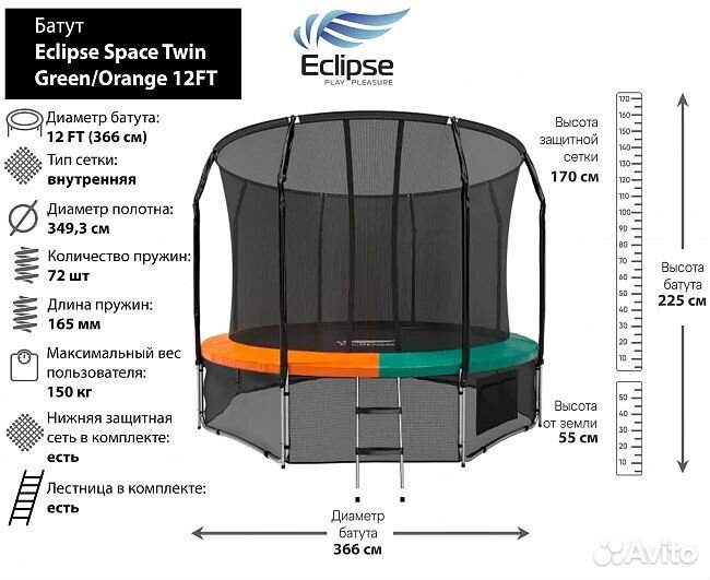 Батут Eclipse Space Twin Green/Orange 12FT (3.66м)