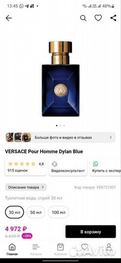 Духи Versace pour home Dylan Blue