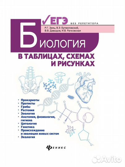 Биология егэ Давыдов