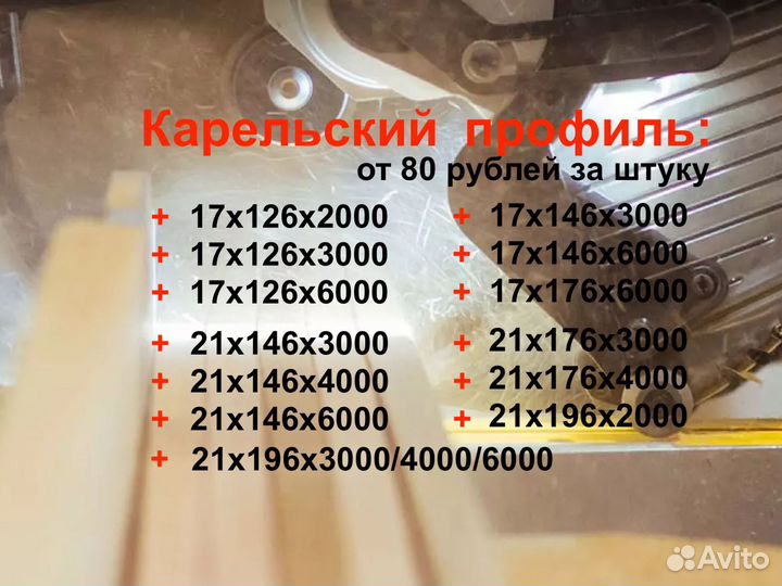 Карельский профиль из Ёлочки 21х196х2м,ав