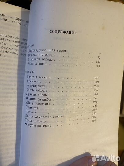 Приметы Ген Тевье Григорьевич 1986 год