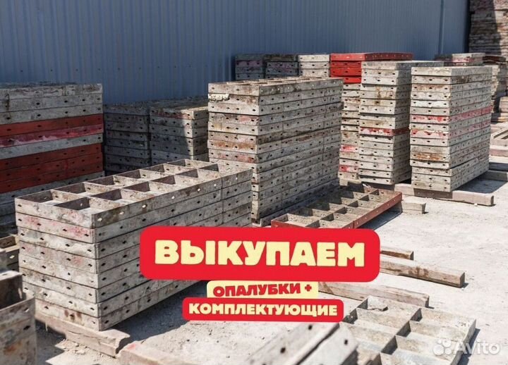 Фанера ламинированная бу