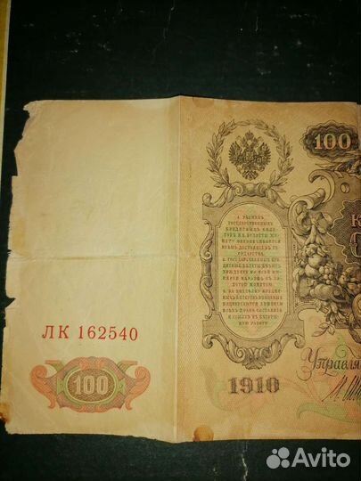 Банкнота царской россии