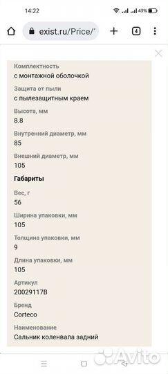 Сальник коленвала