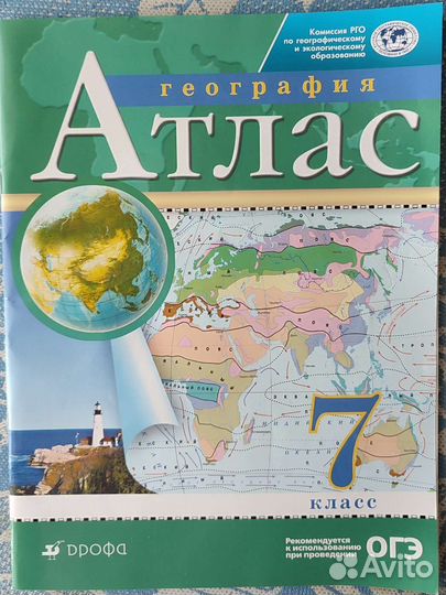 Атлас по географии 7 класс