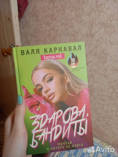 Книга вали карнавал
