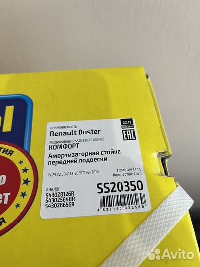 Передние стойки SS20 Renault Duster Комфорт