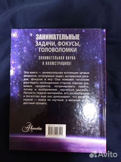 Книга - Занимательные задачи, фокусы, головоломки