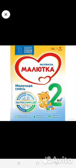 Детская смесь малютка 2