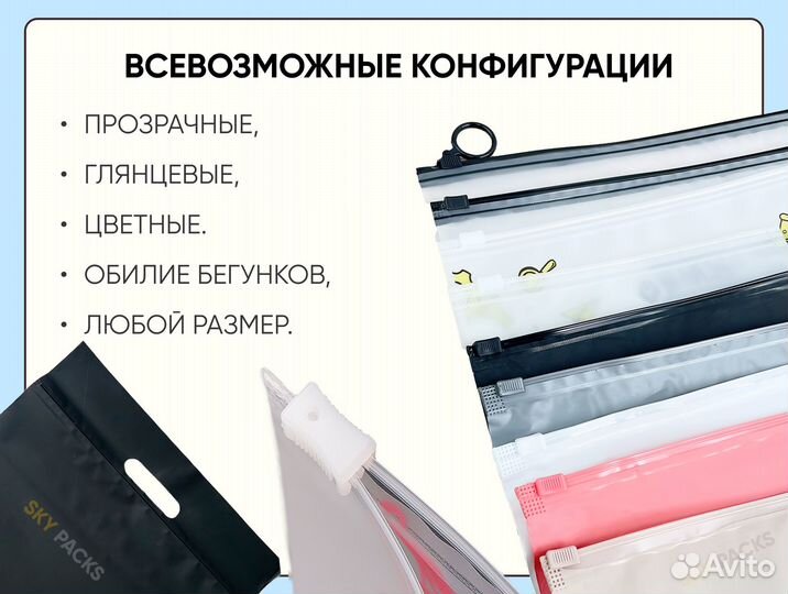 Зип lock пакеты на бегунке