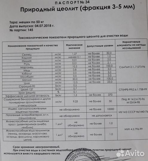 Цеолит природный