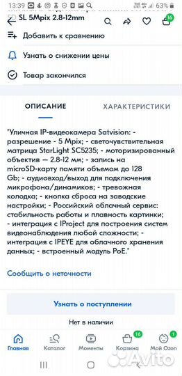 Камера видеонаблюдения уличная