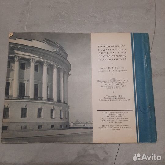 Площадь декабристов. Гречухо. 1953 г