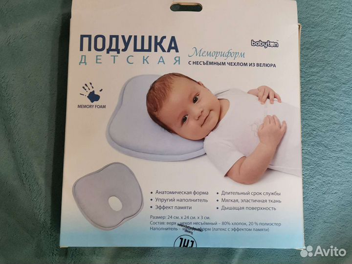 Подушка ортопедическая для младенца