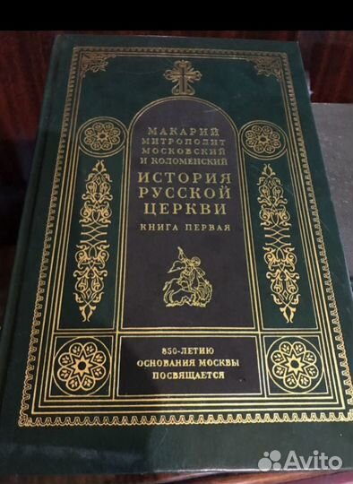 История русской церкви