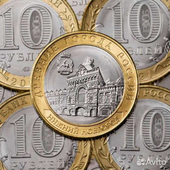 10 руб 2021г.нижний новгород