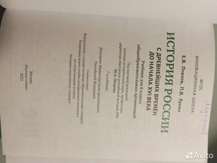 Учебник история России 6 класс