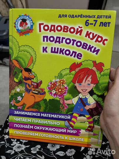 Годовой курс подготовки к шк 6-7 л