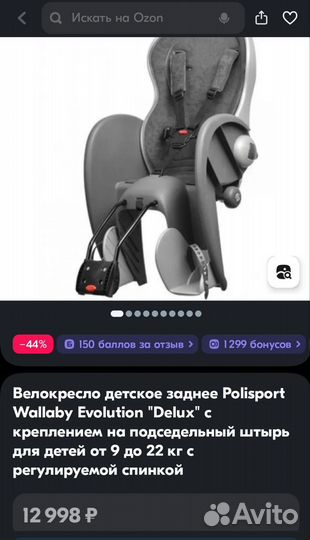 Детское велокресло Polisport Wallaby