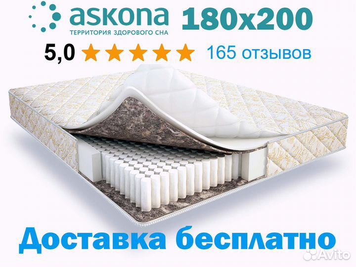 Матрас 180х200 аскона