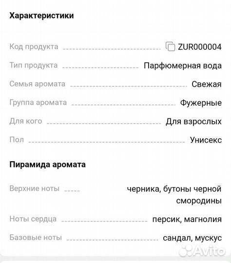 Парфюмерная вода Berries Bay