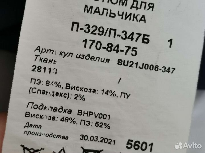 Школьная форма для мальчика