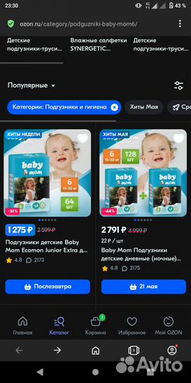 Подгузники Baby mom 6