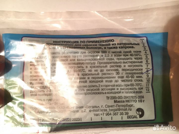 Краситель для ткани черный