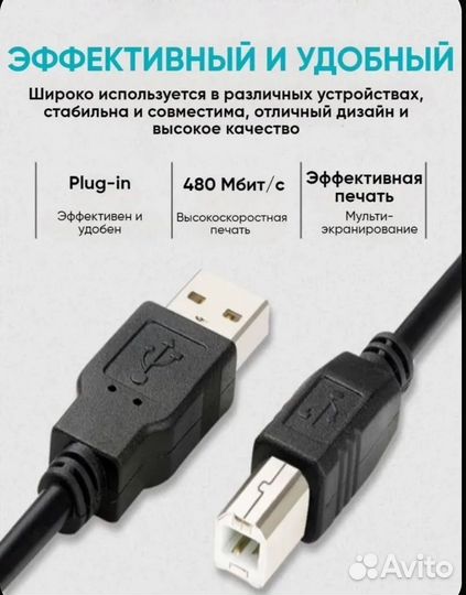 Кабель для принтера