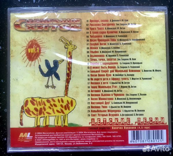 CD Разин, Форум, Гости из будущего