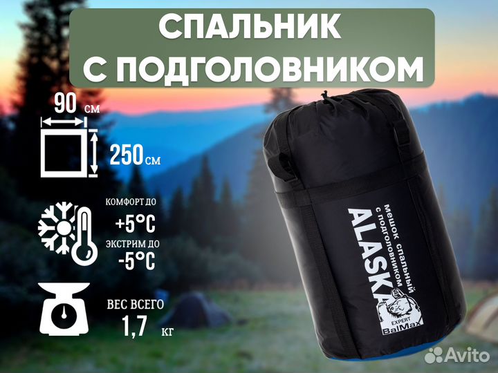 Спальный мешок / Спальник, Balmax Expert до -5С